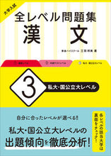 画像をギャラリービューアに読み込む, #三羽邦美 #大学入試全レベル問題集漢文3