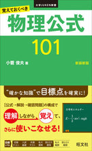 Load image into Gallery viewer, #小菅俊夫 #覚えておくべき物理公式101新装新版