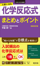 画像をギャラリービューアに読み込む, #中道淳一 #入試に出る化学反応式まとめとポ新装改訂