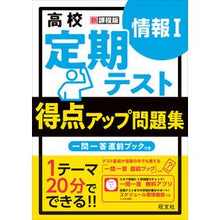 画像をギャラリービューアに読み込む, 得点アップ問題集 情報I