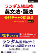 画像をギャラリービューアに読み込む, #大場智彦 #ランダム総点検英文法・語法標準改訂版