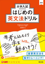 画像をギャラリービューアに読み込む, #丸田孝治 #大学入試はじめの英文法ドリル :9784010350539
