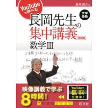 画像をギャラリービューアに読み込む, 長岡先生の集中講義+問題集 数学3