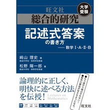 画像をギャラリービューアに読み込む, 総合的研究記述式答案の書き方 数学1・A