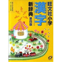 画像をギャラリービューアに読み込む, 旺文社 小学漢字新辞典 第4版