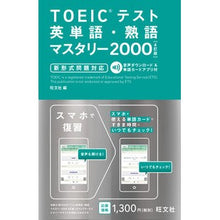 画像をギャラリービューアに読み込む, TOEICテスト英単語・熟語マスタ 4訂