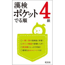 画像をギャラリービューアに読み込む, 漢検ポケットでる順 4級