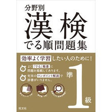 画像をギャラリービューアに読み込む, 分野別漢検でる順問題集 準1級