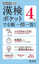 画像をギャラリービューアに読み込む, #旺文社 #漢検ポケットでる順一問一答4級改訂版