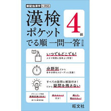 画像をギャラリービューアに読み込む, 漢検ポケットでる順一問一答 4級 改訂版