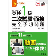 Load image into Gallery viewer, 英検1級 二次試験・面接完全予想問 改訂