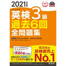 画像をギャラリービューアに読み込む, ’21 英検3級過去6回全問題集