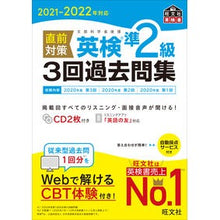 画像をギャラリービューアに読み込む, ’21-22 直前対策英検準2級3回過去