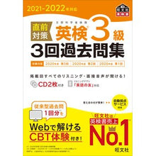 画像をギャラリービューアに読み込む, ’21-22 直前対策英検3級3回過去問