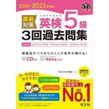 画像をギャラリービューアに読み込む, ’21-22 直前対策英検5級3回過去問