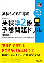 画像をギャラリービューアに読み込む, #旺文社 #英検準2級予想問題ドリル新装版