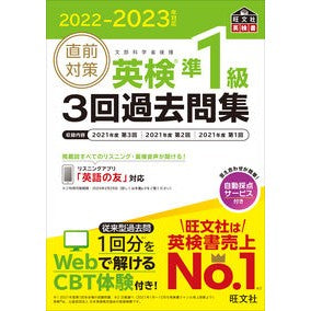 #* #22-23 Eiken Pre-1 Pre-Exam Preparation 3 Past Exams Obunsha 2022-2023 Edition Eiken Pre-1 3 Past Exam Questions for Last-Minute Preparation :9784010932858