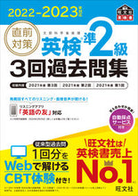 Load image into Gallery viewer, #Obunsha #22-23 Just Before the Eiken Grade Pre-2 Practice Tests 3 Times