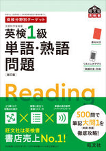 画像をギャラリービューアに読み込む, #旺文社 #英検1級単語・熟語問題 :9784010932988
