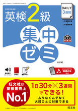 画像をギャラリービューアに読み込む, #旺文社 #DAILY3週間英検2級集中ゼミ
