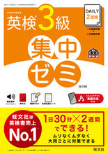 画像をギャラリービューアに読み込む, #旺文社 #DAILY2週間英検3級集中ゼミ