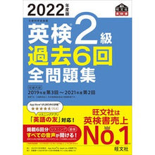 Load image into Gallery viewer, ’22 英検2級過去6回全問題集
