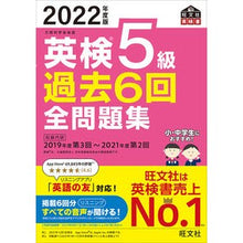 Load image into Gallery viewer, ’22 英検5級過去6回全問題集