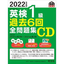 画像をギャラリービューアに読み込む, CD ’22 英検1級過去6回全問題集
