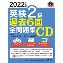 Load image into Gallery viewer, CD ’22 英検2級過去6回全問題集