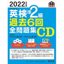 画像をギャラリービューアに読み込む, CD ’22 英検準2級過去6回全問題集