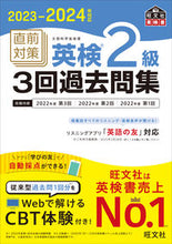 画像をギャラリービューアに読み込む, #旺文社 #’23-24直前対策英検2級3回過去問