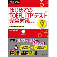 画像をギャラリービューアに読み込む, はじめてのTOEFL ITPテスト 改訂