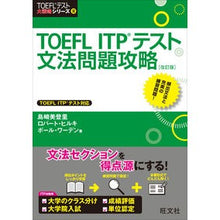 画像をギャラリービューアに読み込む, TOEFL ITPテスト文法問題攻 改訂