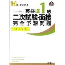 画像をギャラリービューアに読み込む, 英検準1級 二次試験・面接完全予想問題