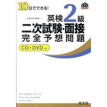 Load image into Gallery viewer, 英検2級 二次試験・面接完全予想問題