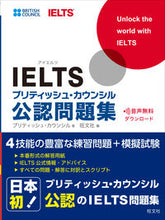 画像をギャラリービューアに読み込む, #ブリティッシュ・カウ #IELTSブリテッシュ・カウンシル公認問 :9784010940808