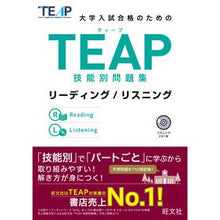 画像をギャラリービューアに読み込む, TEAP技能別問題集 リーディング/リス