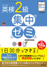 画像をギャラリービューアに読み込む, #旺文社 #英検2級集中ゼミ新試験対応版CD付 :9784010942789