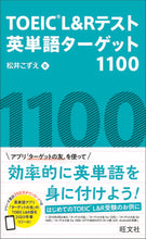 Load image into Gallery viewer, #松井こずえ #TOEICL&Rテスト英単語ターゲット