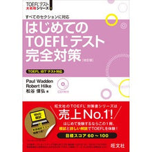 画像をギャラリービューアに読み込む, はじめてのTOEFLテスト完全対策 改訂