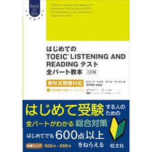画像をギャラリービューアに読み込む, はじめてのTOEIC 全パート教本 3訂