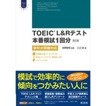 画像をギャラリービューアに読み込む, TOEIC L&Rテスト本番模試1 改訂