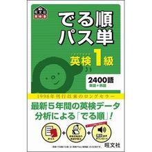 画像をギャラリービューアに読み込む, 英検1級 でる順パス単