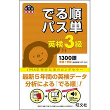 画像をギャラリービューアに読み込む, 英検3級 でる順パス単
