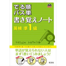 画像をギャラリービューアに読み込む, 英検準1級 出る順パス単 書き覚えノート