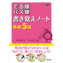 画像をギャラリービューアに読み込む, 英検5級 出る順パス単 書き覚えノート