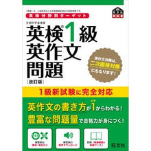 画像をギャラリービューアに読み込む, #英検1級英作文問題 改訂版 英検分野別タ :9784010948514