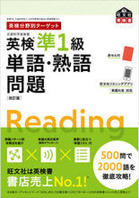 画像をギャラリービューアに読み込む, #英検準1級単語・熟語問題 改訂版 : Eiken Pre-1st Grade Vocabulary/Idiom Questions Revised Edition : 9784010948521 :9784010948521