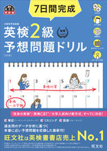 画像をギャラリービューアに読み込む, #旺文社 #英検2級予想問題ドリル5訂版