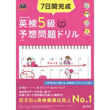 画像をギャラリービューアに読み込む, 英検5級予想問題ドリル 4訂版